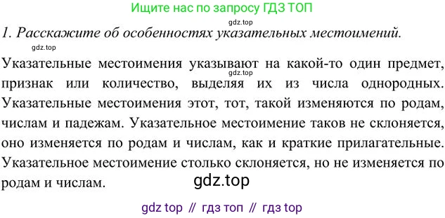 Русский язык, 6 класс Учебник, авторы: Быстрова Елена Александровна, Кибирёва Людмила Валентиновна, Гостева Юлия Николаевна, Антонова Евгения Станиславовна, издательство Русское слово, Москва, 2022, голубого цвета, Часть 2, страница 39, номер 1, Решение 3