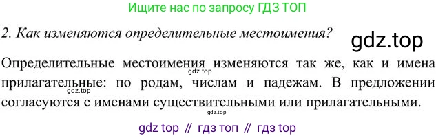 Русский язык, 6 класс Учебник, авторы: Быстрова Елена Александровна, Кибирёва Людмила Валентиновна, Гостева Юлия Николаевна, Антонова Евгения Станиславовна, издательство Русское слово, Москва, 2022, голубого цвета, Часть 2, страница 39, номер 2, Решение 3
