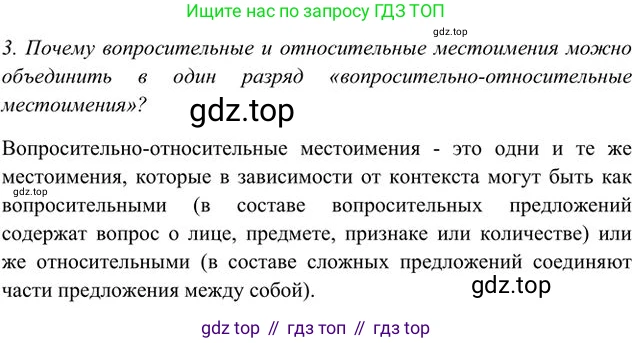 Русский язык, 6 класс Учебник, авторы: Быстрова Елена Александровна, Кибирёва Людмила Валентиновна, Гостева Юлия Николаевна, Антонова Евгения Станиславовна, издательство Русское слово, Москва, 2022, голубого цвета, Часть 2, страница 39, номер 3, Решение 3