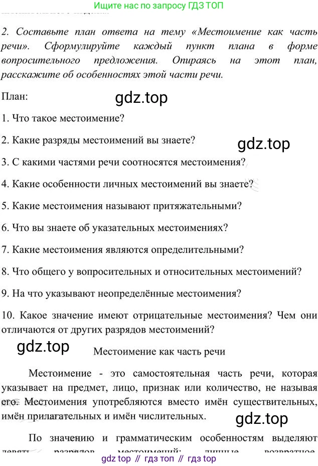 Русский язык, 6 класс Учебник, авторы: Быстрова Елена Александровна, Кибирёва Людмила Валентиновна, Гостева Юлия Николаевна, Антонова Евгения Станиславовна, издательство Русское слово, Москва, 2022, голубого цвета, Часть 2, страница 53, номер 2, Решение 3