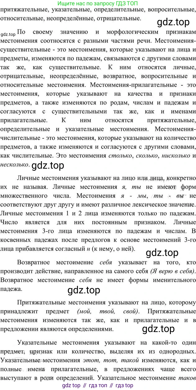 Русский язык, 6 класс Учебник, авторы: Быстрова Елена Александровна, Кибирёва Людмила Валентиновна, Гостева Юлия Николаевна, Антонова Евгения Станиславовна, издательство Русское слово, Москва, 2022, голубого цвета, Часть 2, страница 53, номер 2, Решение 3 (продолжение 2)