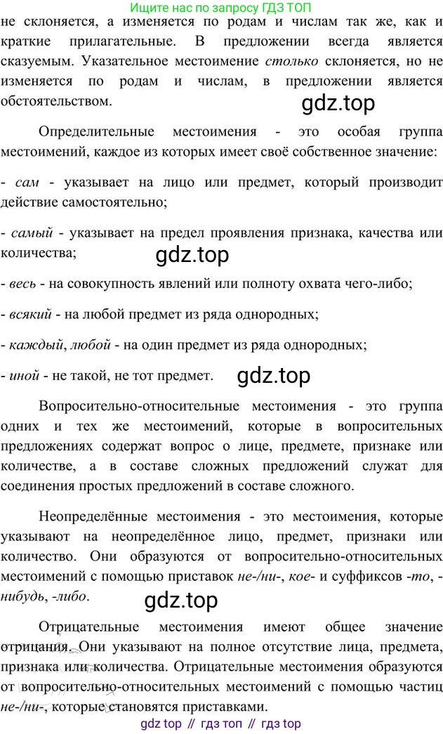 Русский язык, 6 класс Учебник, авторы: Быстрова Елена Александровна, Кибирёва Людмила Валентиновна, Гостева Юлия Николаевна, Антонова Евгения Станиславовна, издательство Русское слово, Москва, 2022, голубого цвета, Часть 2, страница 53, номер 2, Решение 3 (продолжение 3)