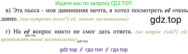 Русский язык, 6 класс Учебник, авторы: Быстрова Елена Александровна, Кибирёва Людмила Валентиновна, Гостева Юлия Николаевна, Антонова Евгения Станиславовна, издательство Русское слово, Москва, 2022, голубого цвета, Часть 2, страница 53, номер 4, Решение 3 (продолжение 2)