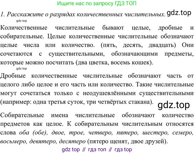 Русский язык, 6 класс Учебник, авторы: Быстрова Елена Александровна, Кибирёва Людмила Валентиновна, Гостева Юлия Николаевна, Антонова Евгения Станиславовна, издательство Русское слово, Москва, 2022, голубого цвета, Часть 2, страница 68, номер 1, Решение 3