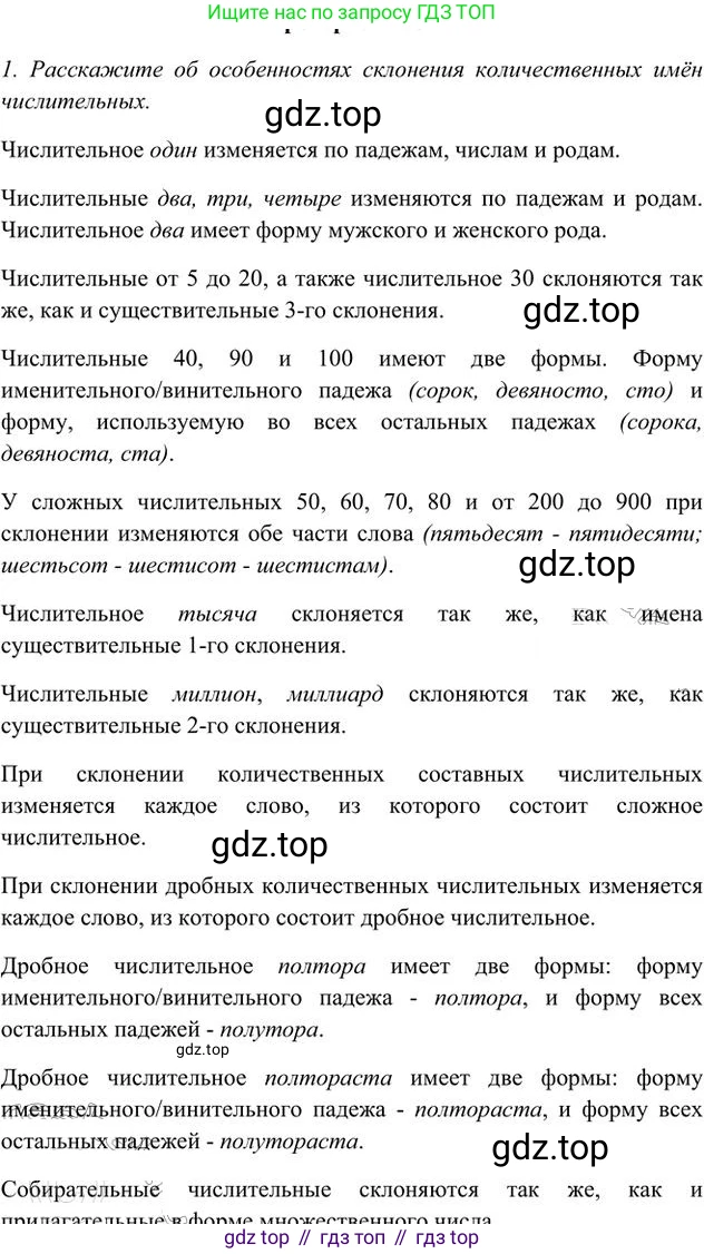 Русский язык, 6 класс Учебник, авторы: Быстрова Елена Александровна, Кибирёва Людмила Валентиновна, Гостева Юлия Николаевна, Антонова Евгения Станиславовна, издательство Русское слово, Москва, 2022, голубого цвета, Часть 2, страница 86, номер 1, Решение 3