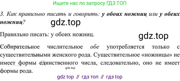 Русский язык, 6 класс Учебник, авторы: Быстрова Елена Александровна, Кибирёва Людмила Валентиновна, Гостева Юлия Николаевна, Антонова Евгения Станиславовна, издательство Русское слово, Москва, 2022, голубого цвета, Часть 2, страница 86, номер 3, Решение 3