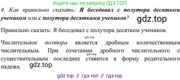 Русский язык, 6 класс Учебник, авторы: Быстрова Елена Александровна, Кибирёва Людмила Валентиновна, Гостева Юлия Николаевна, Антонова Евгения Станиславовна, издательство Русское слово, Москва, 2022, голубого цвета, Часть 2, страница 86, номер 4, Решение 3
