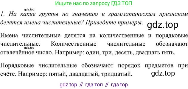 Русский язык, 6 класс Учебник, авторы: Быстрова Елена Александровна, Кибирёва Людмила Валентиновна, Гостева Юлия Николаевна, Антонова Евгения Станиславовна, издательство Русское слово, Москва, 2022, голубого цвета, Часть 2, страница 99, номер 1, Решение 3