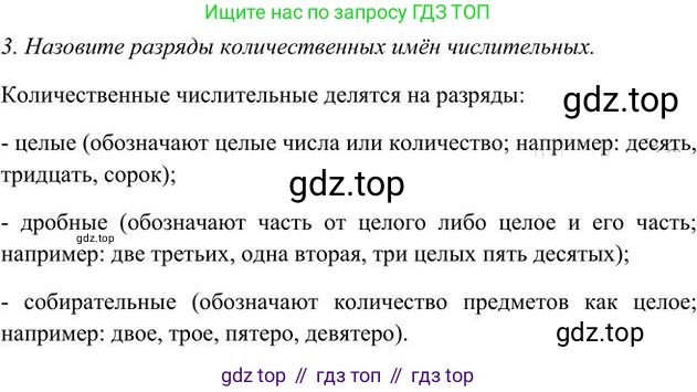 Русский язык, 6 класс Учебник, авторы: Быстрова Елена Александровна, Кибирёва Людмила Валентиновна, Гостева Юлия Николаевна, Антонова Евгения Станиславовна, издательство Русское слово, Москва, 2022, голубого цвета, Часть 2, страница 99, номер 3, Решение 3