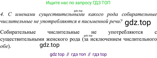 Русский язык, 6 класс Учебник, авторы: Быстрова Елена Александровна, Кибирёва Людмила Валентиновна, Гостева Юлия Николаевна, Антонова Евгения Станиславовна, издательство Русское слово, Москва, 2022, голубого цвета, Часть 2, страница 99, номер 4, Решение 3