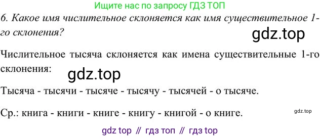 Русский язык, 6 класс Учебник, авторы: Быстрова Елена Александровна, Кибирёва Людмила Валентиновна, Гостева Юлия Николаевна, Антонова Евгения Станиславовна, издательство Русское слово, Москва, 2022, голубого цвета, Часть 2, страница 99, номер 6, Решение 3