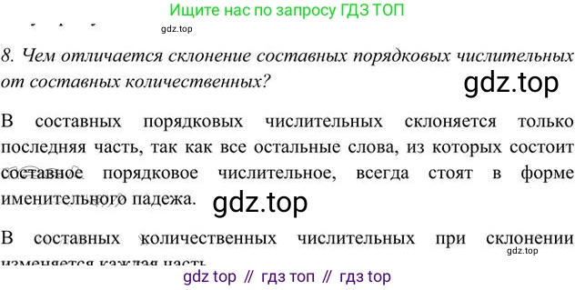 Русский язык, 6 класс Учебник, авторы: Быстрова Елена Александровна, Кибирёва Людмила Валентиновна, Гостева Юлия Николаевна, Антонова Евгения Станиславовна, издательство Русское слово, Москва, 2022, голубого цвета, Часть 2, страница 100, номер 8, Решение 3