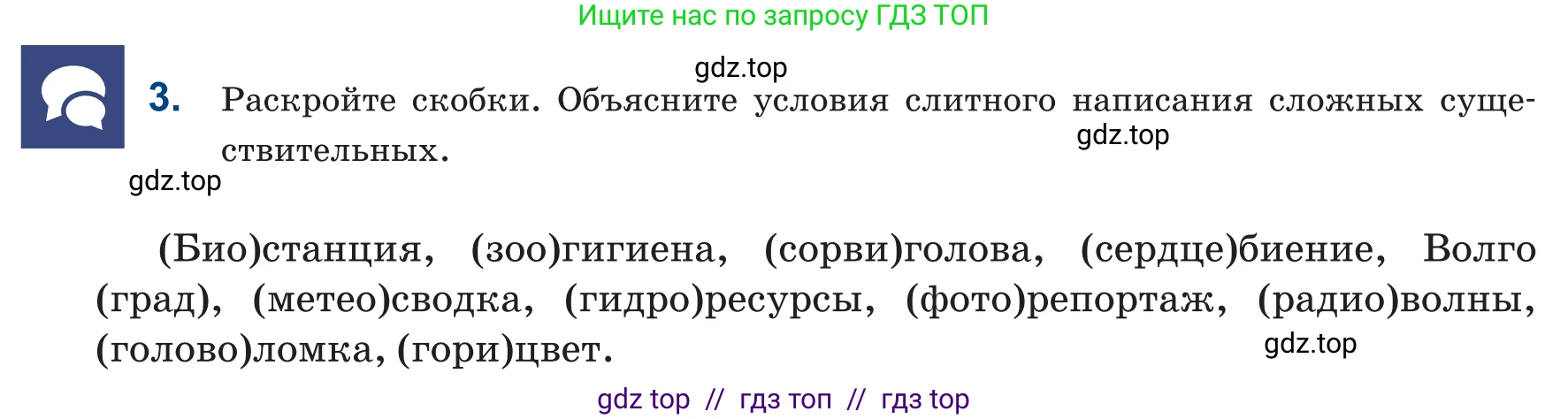 Русский язык, 6 класс Учебник, авторы: Капенова Жанарсын Жуматовна, Валова Мария Валерьевна, Мирошникова Наталья Владимировна, издательство Арман-ПВ, Астана, 2018, страница 7, номер 3, Условие