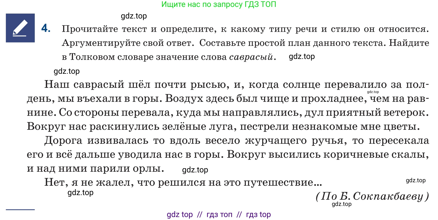 Русский язык, 6 класс Учебник, авторы: Капенова Жанарсын Жуматовна, Валова Мария Валерьевна, Мирошникова Наталья Владимировна, издательство Арман-ПВ, Астана, 2018, страница 7, номер 4, Условие