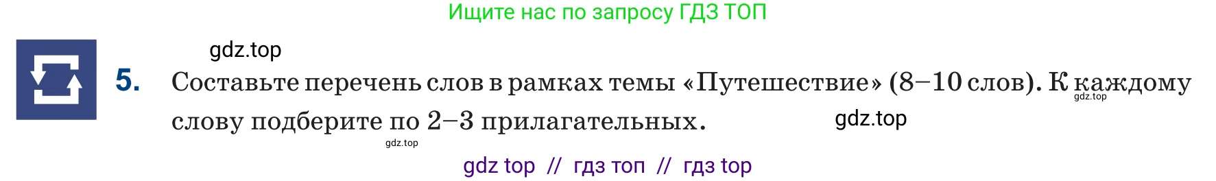 Русский язык, 6 класс Учебник, авторы: Капенова Жанарсын Жуматовна, Валова Мария Валерьевна, Мирошникова Наталья Владимировна, издательство Арман-ПВ, Астана, 2018, страница 7, номер 5, Условие
