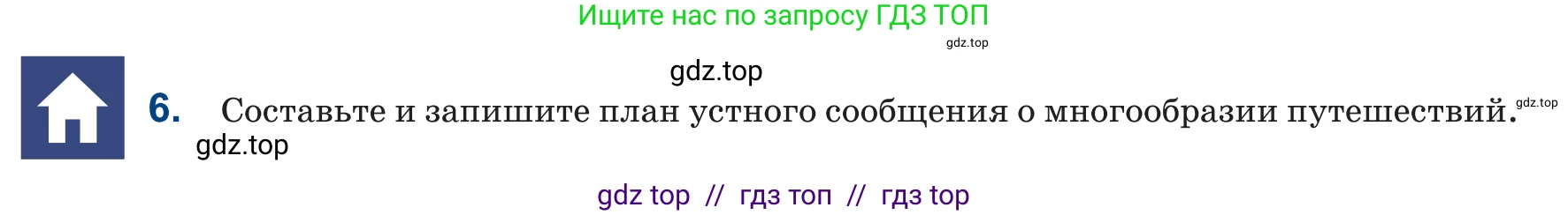 Русский язык, 6 класс Учебник, авторы: Капенова Жанарсын Жуматовна, Валова Мария Валерьевна, Мирошникова Наталья Владимировна, издательство Арман-ПВ, Астана, 2018, страница 7, номер 6, Условие
