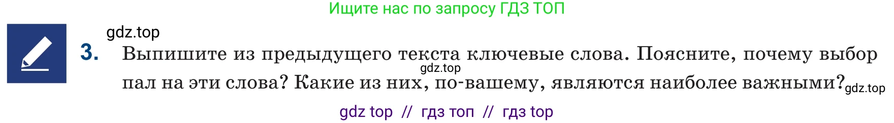 Русский язык, 6 класс Учебник, авторы: Капенова Жанарсын Жуматовна, Валова Мария Валерьевна, Мирошникова Наталья Владимировна, издательство Арман-ПВ, Астана, 2018, страница 26, номер 3, Условие