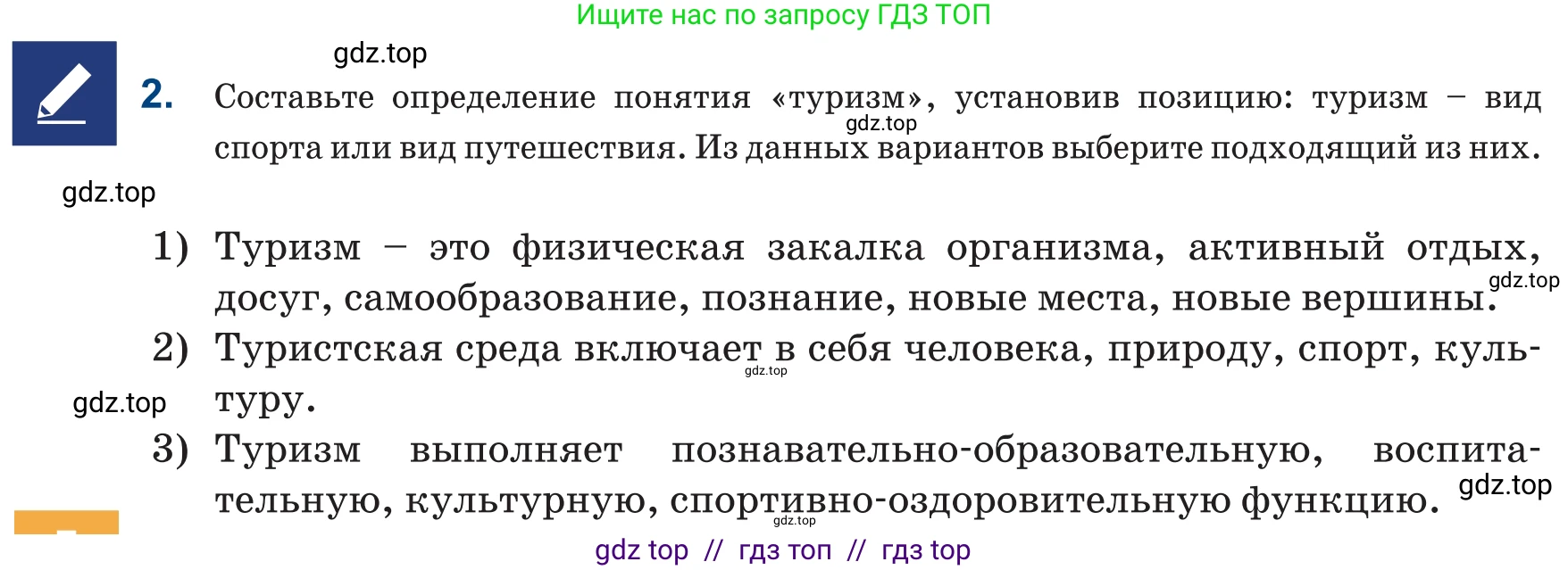 Русский язык, 6 класс Учебник, авторы: Капенова Жанарсын Жуматовна, Валова Мария Валерьевна, Мирошникова Наталья Владимировна, издательство Арман-ПВ, Астана, 2018, страница 27, номер 2, Условие