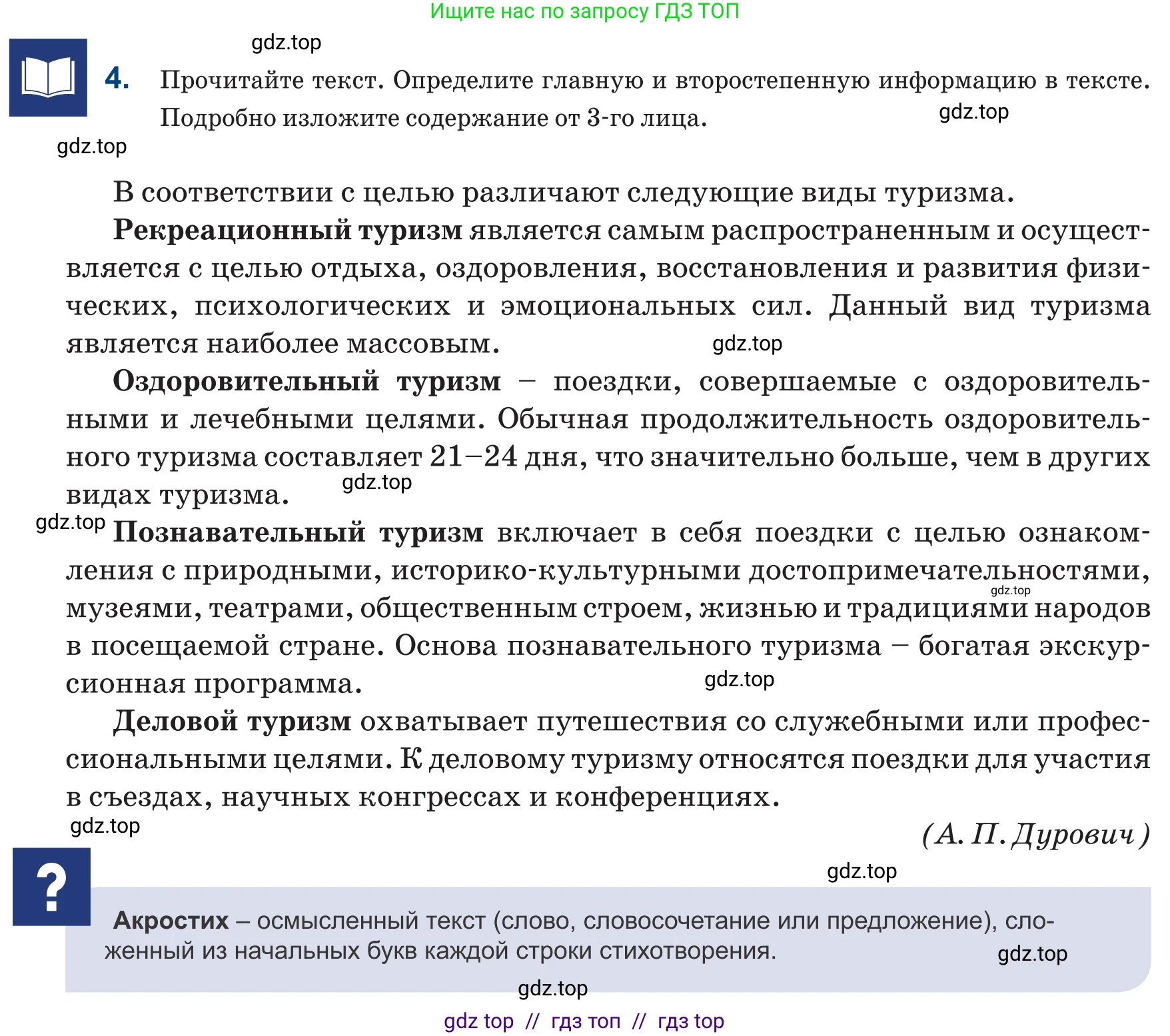 Русский язык, 6 класс Учебник, авторы: Капенова Жанарсын Жуматовна, Валова Мария Валерьевна, Мирошникова Наталья Владимировна, издательство Арман-ПВ, Астана, 2018, страница 28, номер 4, Условие