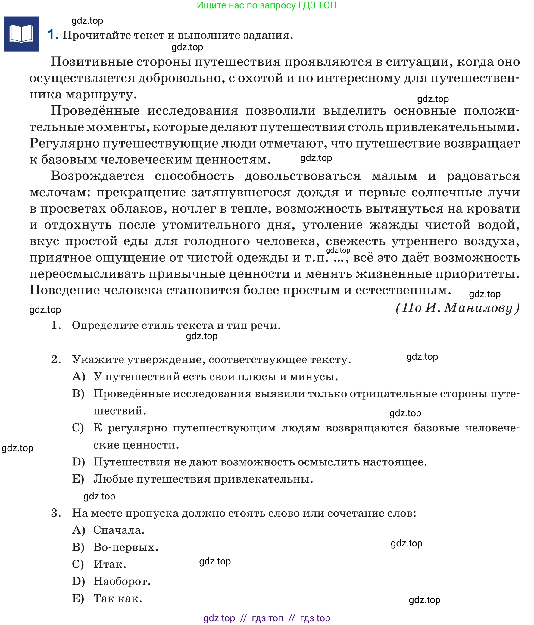 Русский язык, 6 класс Учебник, авторы: Капенова Жанарсын Жуматовна, Валова Мария Валерьевна, Мирошникова Наталья Владимировна, издательство Арман-ПВ, Астана, 2018, страница 8, номер 1, Условие