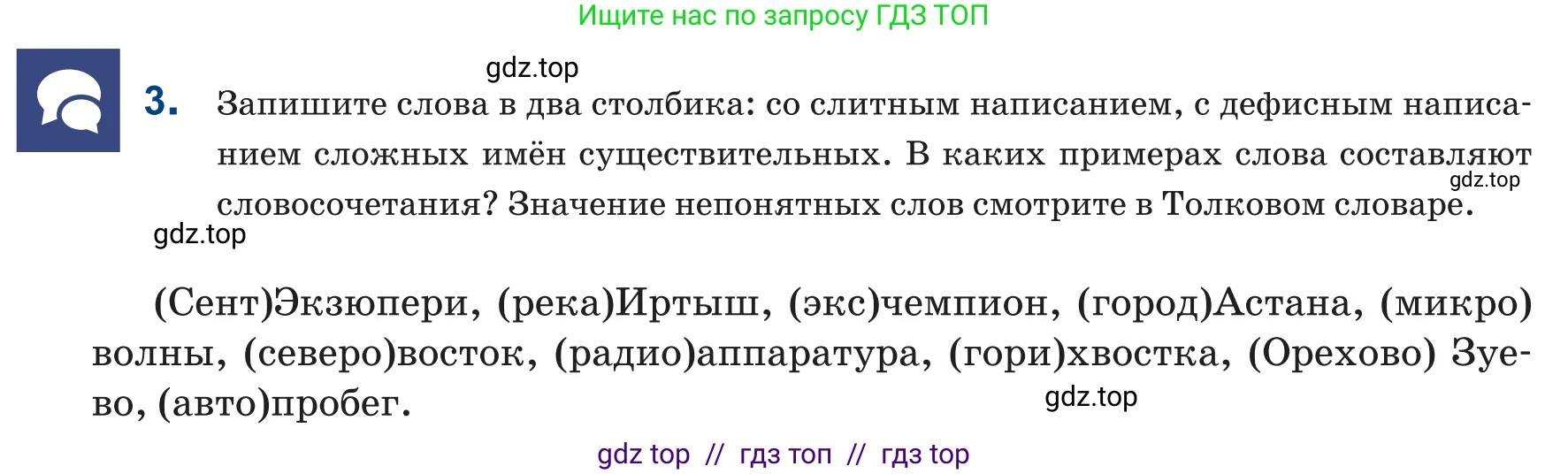 Русский язык, 6 класс Учебник, авторы: Капенова Жанарсын Жуматовна, Валова Мария Валерьевна, Мирошникова Наталья Владимировна, издательство Арман-ПВ, Астана, 2018, страница 9, номер 3, Условие