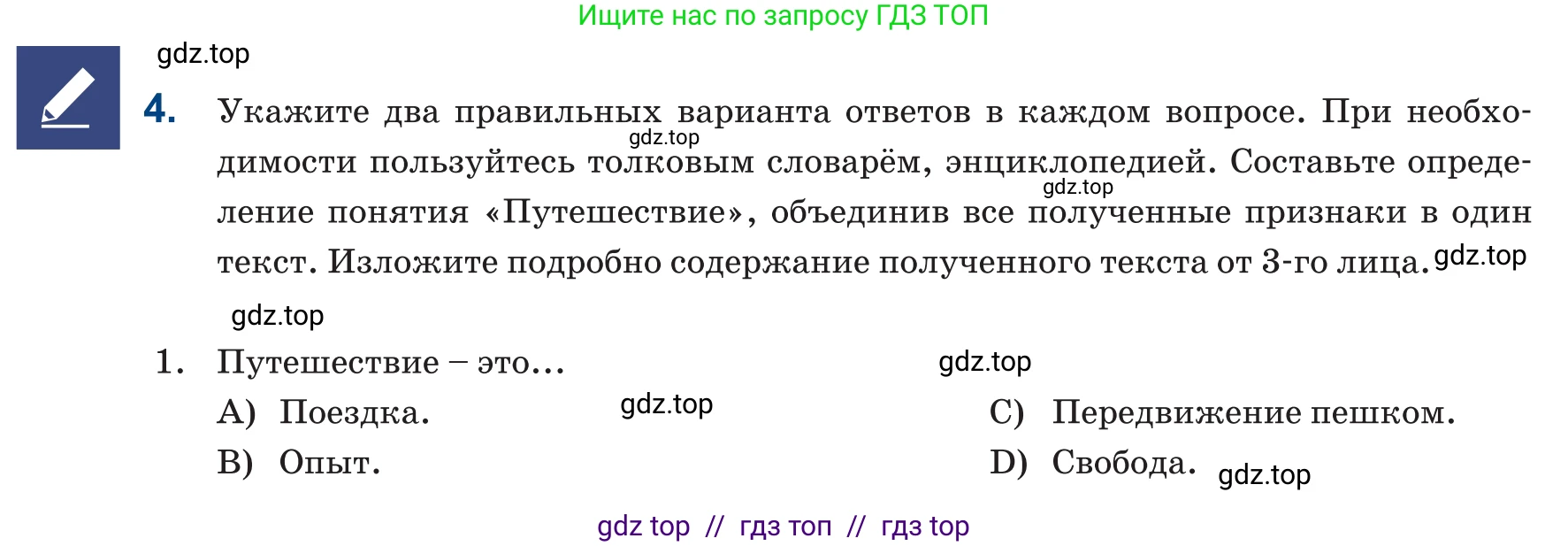 Русский язык, 6 класс Учебник, авторы: Капенова Жанарсын Жуматовна, Валова Мария Валерьевна, Мирошникова Наталья Владимировна, издательство Арман-ПВ, Астана, 2018, страница 9, номер 4, Условие