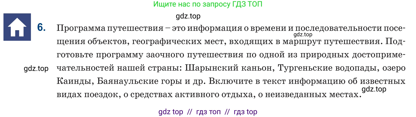 Русский язык, 6 класс Учебник, авторы: Капенова Жанарсын Жуматовна, Валова Мария Валерьевна, Мирошникова Наталья Владимировна, издательство Арман-ПВ, Астана, 2018, страница 10, номер 6, Условие