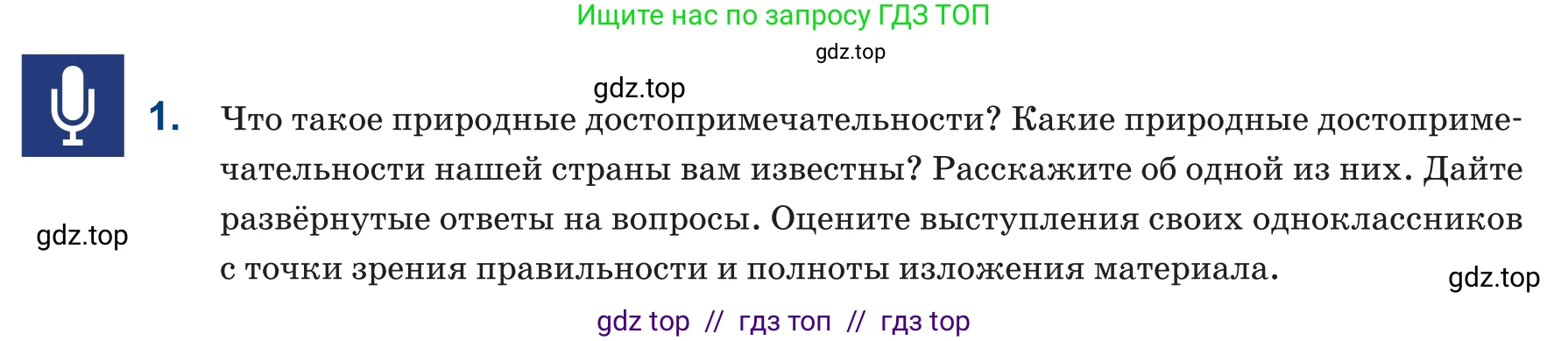 Русский язык, 6 класс Учебник, авторы: Капенова Жанарсын Жуматовна, Валова Мария Валерьевна, Мирошникова Наталья Владимировна, издательство Арман-ПВ, Астана, 2018, страница 10, номер 1, Условие