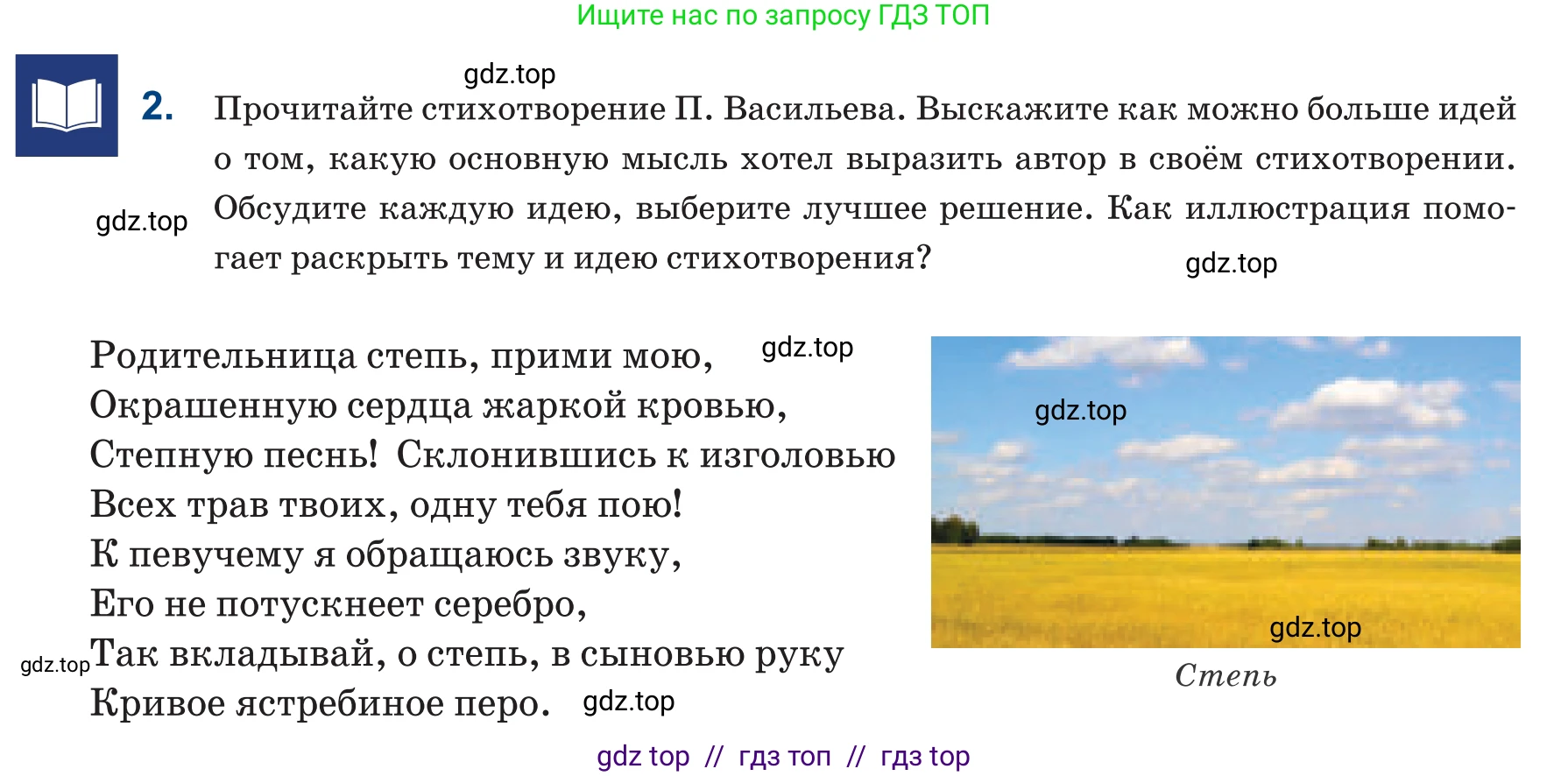 Русский язык, 6 класс Учебник, авторы: Капенова Жанарсын Жуматовна, Валова Мария Валерьевна, Мирошникова Наталья Владимировна, издательство Арман-ПВ, Астана, 2018, страница 11, номер 2, Условие