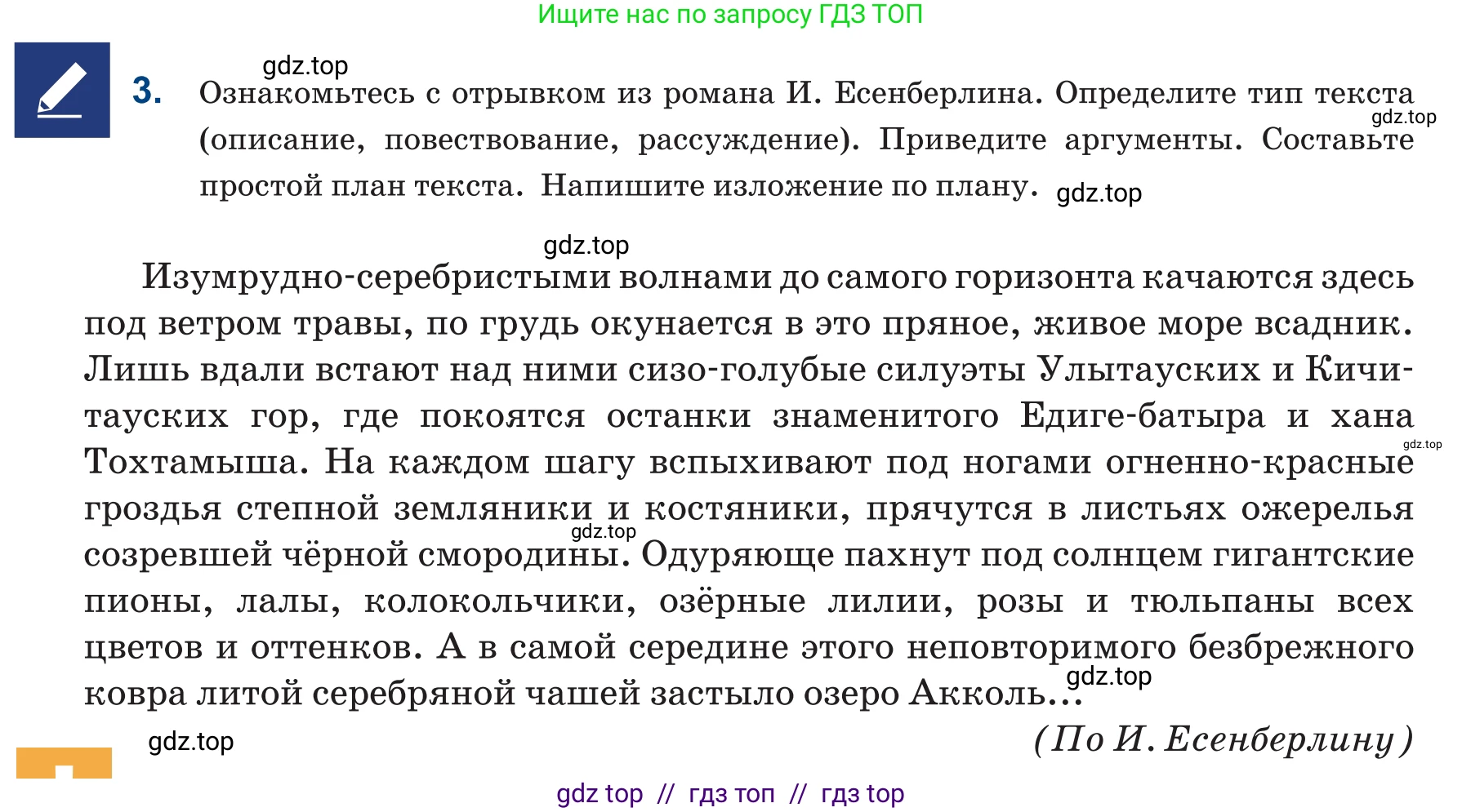 Русский язык, 6 класс Учебник, авторы: Капенова Жанарсын Жуматовна, Валова Мария Валерьевна, Мирошникова Наталья Владимировна, издательство Арман-ПВ, Астана, 2018, страница 11, номер 3, Условие