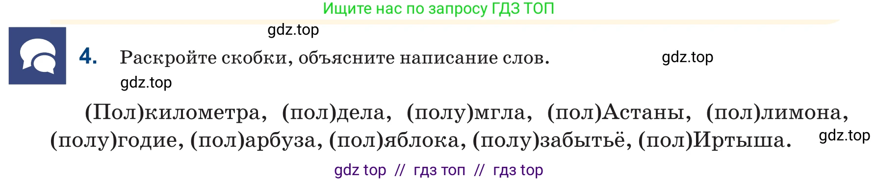 Русский язык, 6 класс Учебник, авторы: Капенова Жанарсын Жуматовна, Валова Мария Валерьевна, Мирошникова Наталья Владимировна, издательство Арман-ПВ, Астана, 2018, страница 11, номер 4, Условие