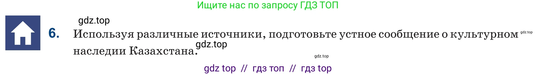 Русский язык, 6 класс Учебник, авторы: Капенова Жанарсын Жуматовна, Валова Мария Валерьевна, Мирошникова Наталья Владимировна, издательство Арман-ПВ, Астана, 2018, страница 12, номер 6, Условие