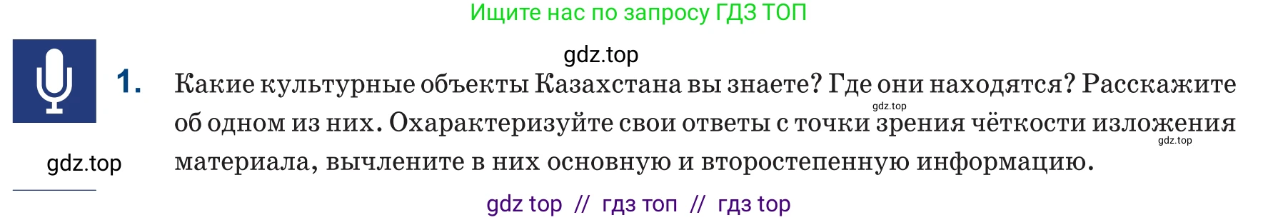 Русский язык, 6 класс Учебник, авторы: Капенова Жанарсын Жуматовна, Валова Мария Валерьевна, Мирошникова Наталья Владимировна, издательство Арман-ПВ, Астана, 2018, страница 12, номер 1, Условие