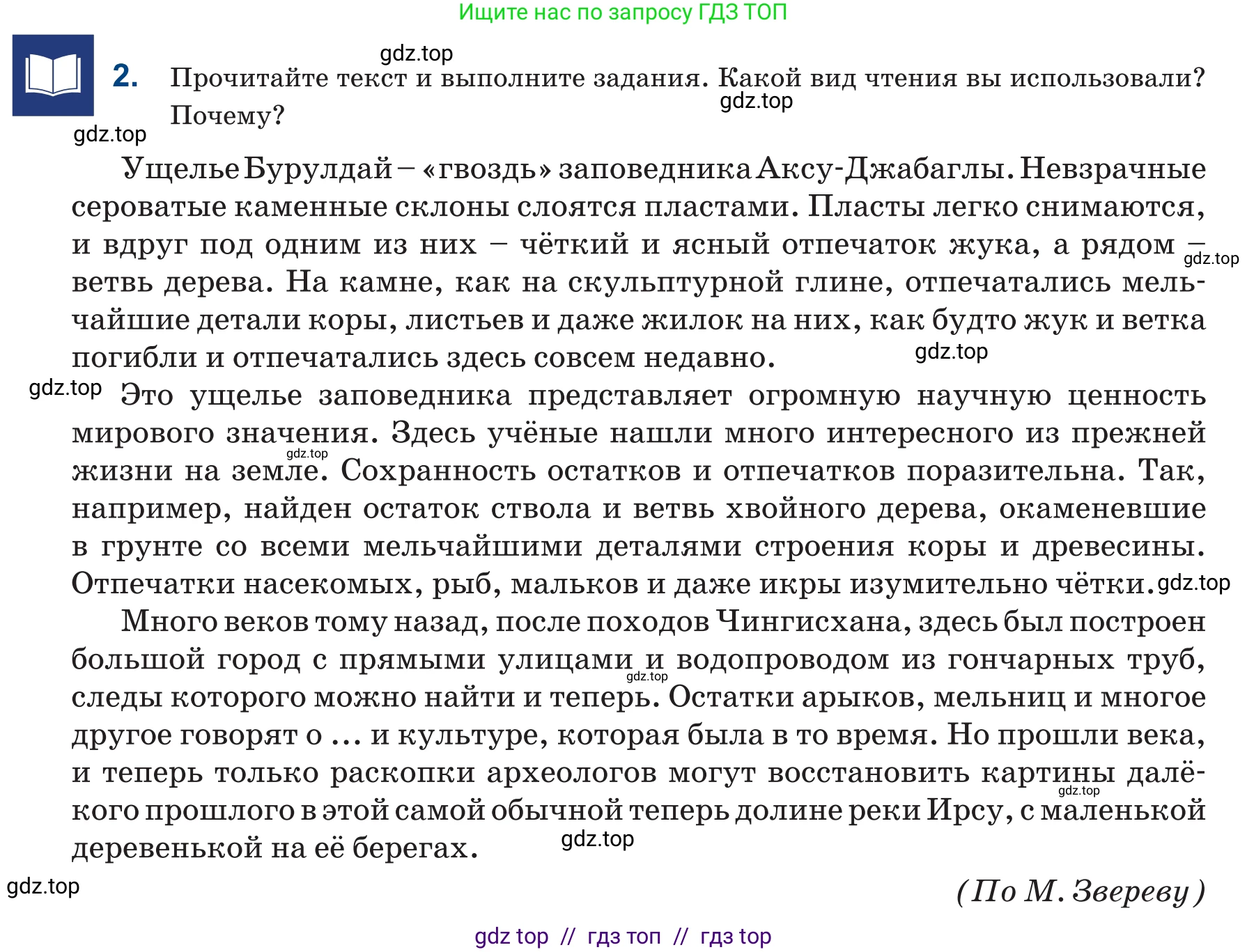 Русский язык, 6 класс Учебник, авторы: Капенова Жанарсын Жуматовна, Валова Мария Валерьевна, Мирошникова Наталья Владимировна, издательство Арман-ПВ, Астана, 2018, страница 12, номер 2, Условие