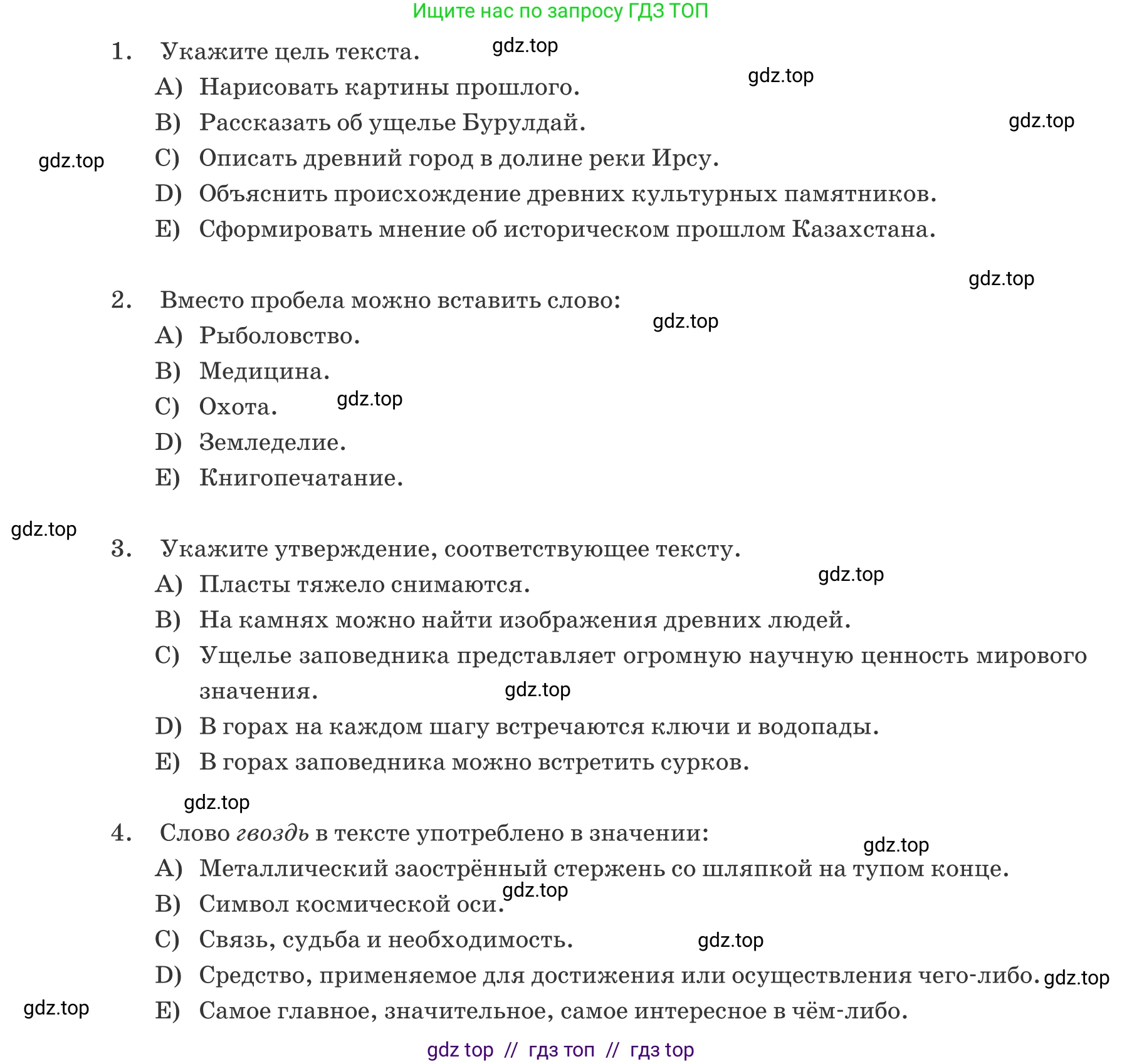 Русский язык, 6 класс Учебник, авторы: Капенова Жанарсын Жуматовна, Валова Мария Валерьевна, Мирошникова Наталья Владимировна, издательство Арман-ПВ, Астана, 2018, страница 12, номер 2, Условие (продолжение 2)