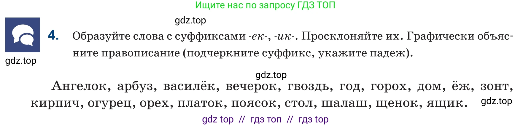 Русский язык, 6 класс Учебник, авторы: Капенова Жанарсын Жуматовна, Валова Мария Валерьевна, Мирошникова Наталья Владимировна, издательство Арман-ПВ, Астана, 2018, страница 14, номер 4, Условие