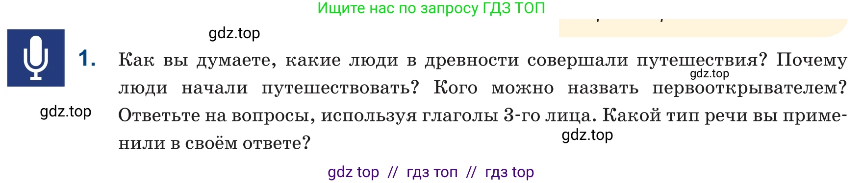 Русский язык, 6 класс Учебник, авторы: Капенова Жанарсын Жуматовна, Валова Мария Валерьевна, Мирошникова Наталья Владимировна, издательство Арман-ПВ, Астана, 2018, страница 15, номер 1, Условие
