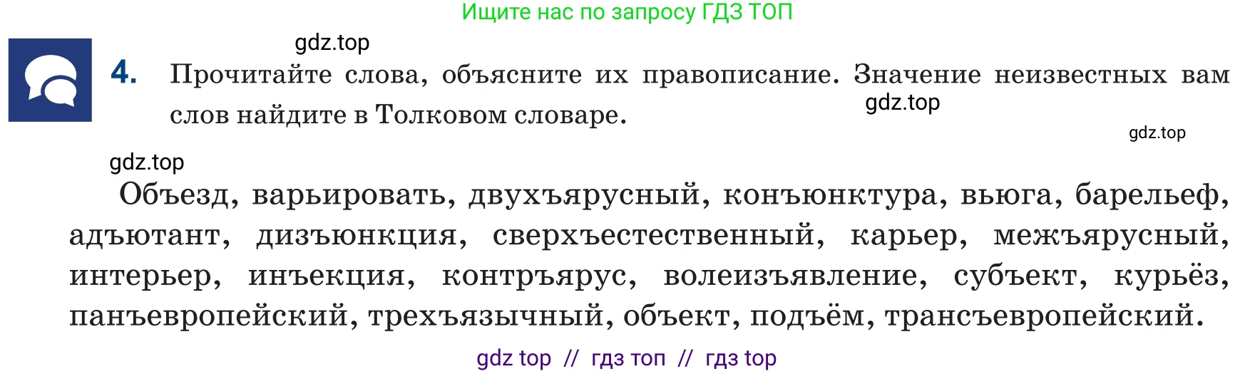 Русский язык, 6 класс Учебник, авторы: Капенова Жанарсын Жуматовна, Валова Мария Валерьевна, Мирошникова Наталья Владимировна, издательство Арман-ПВ, Астана, 2018, страница 16, номер 4, Условие