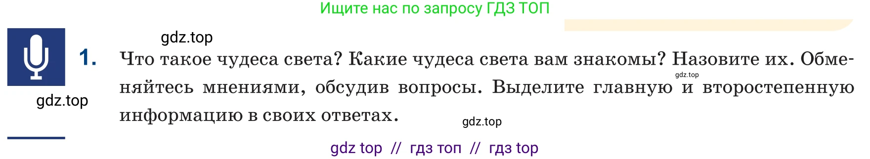 Русский язык, 6 класс Учебник, авторы: Капенова Жанарсын Жуматовна, Валова Мария Валерьевна, Мирошникова Наталья Владимировна, издательство Арман-ПВ, Астана, 2018, страница 16, номер 1, Условие