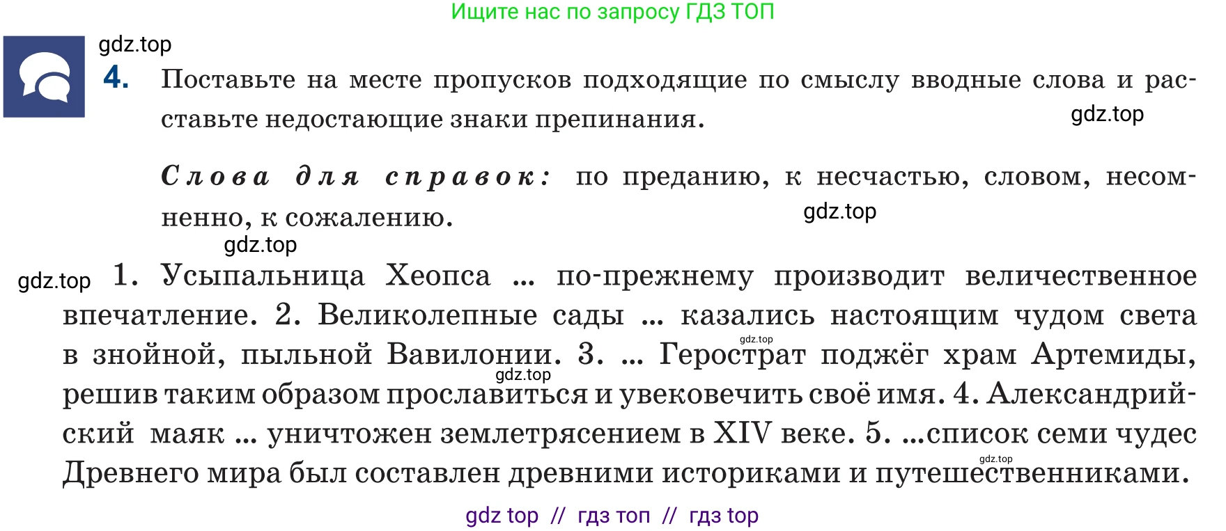 Русский язык, 6 класс Учебник, авторы: Капенова Жанарсын Жуматовна, Валова Мария Валерьевна, Мирошникова Наталья Владимировна, издательство Арман-ПВ, Астана, 2018, страница 19, номер 4, Условие