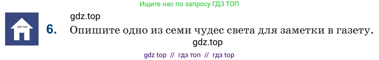 Русский язык, 6 класс Учебник, авторы: Капенова Жанарсын Жуматовна, Валова Мария Валерьевна, Мирошникова Наталья Владимировна, издательство Арман-ПВ, Астана, 2018, страница 22, номер 6, Условие