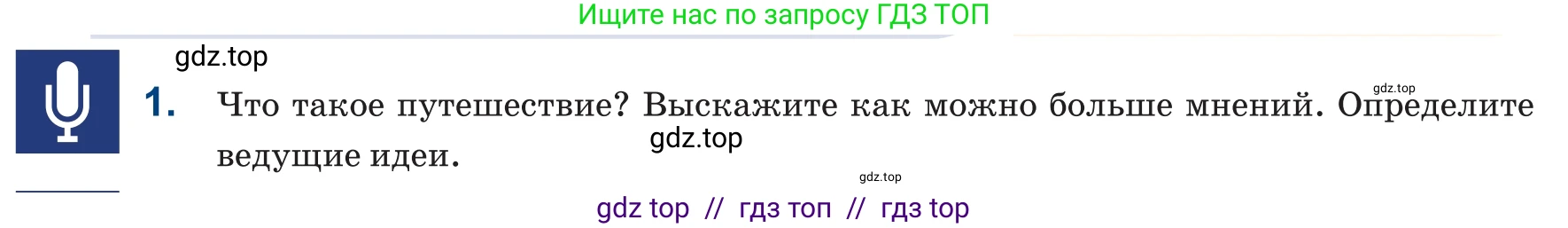 Русский язык, 6 класс Учебник, авторы: Капенова Жанарсын Жуматовна, Валова Мария Валерьевна, Мирошникова Наталья Владимировна, издательство Арман-ПВ, Астана, 2018, страница 22, номер 1, Условие
