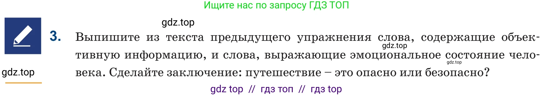 Русский язык, 6 класс Учебник, авторы: Капенова Жанарсын Жуматовна, Валова Мария Валерьевна, Мирошникова Наталья Владимировна, издательство Арман-ПВ, Астана, 2018, страница 23, номер 3, Условие