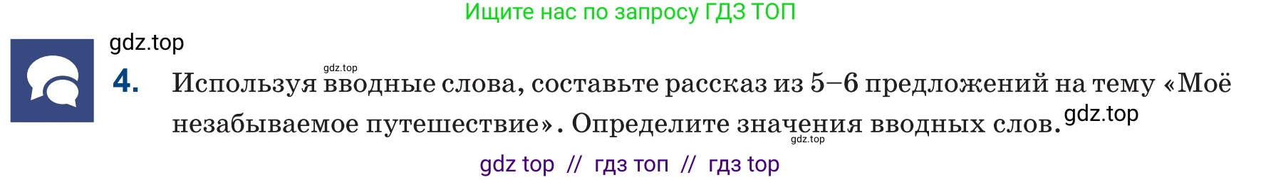 Русский язык, 6 класс Учебник, авторы: Капенова Жанарсын Жуматовна, Валова Мария Валерьевна, Мирошникова Наталья Владимировна, издательство Арман-ПВ, Астана, 2018, страница 23, номер 4, Условие