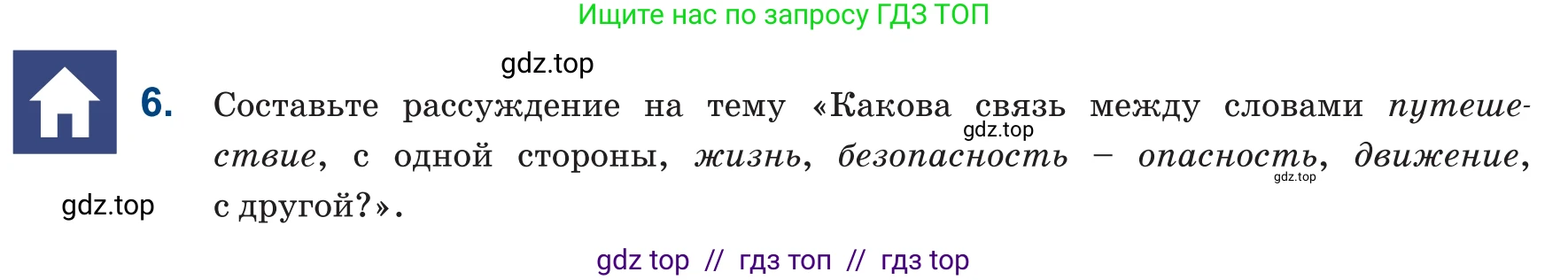 Русский язык, 6 класс Учебник, авторы: Капенова Жанарсын Жуматовна, Валова Мария Валерьевна, Мирошникова Наталья Владимировна, издательство Арман-ПВ, Астана, 2018, страница 23, номер 6, Условие