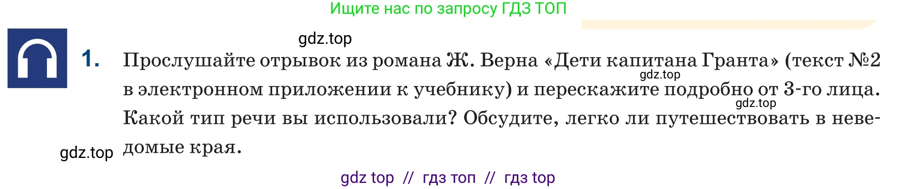 Русский язык, 6 класс Учебник, авторы: Капенова Жанарсын Жуматовна, Валова Мария Валерьевна, Мирошникова Наталья Владимировна, издательство Арман-ПВ, Астана, 2018, страница 24, номер 1, Условие