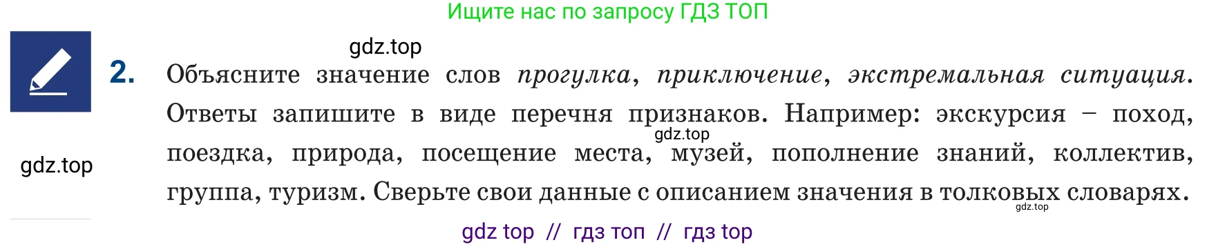 Русский язык, 6 класс Учебник, авторы: Капенова Жанарсын Жуматовна, Валова Мария Валерьевна, Мирошникова Наталья Владимировна, издательство Арман-ПВ, Астана, 2018, страница 24, номер 2, Условие