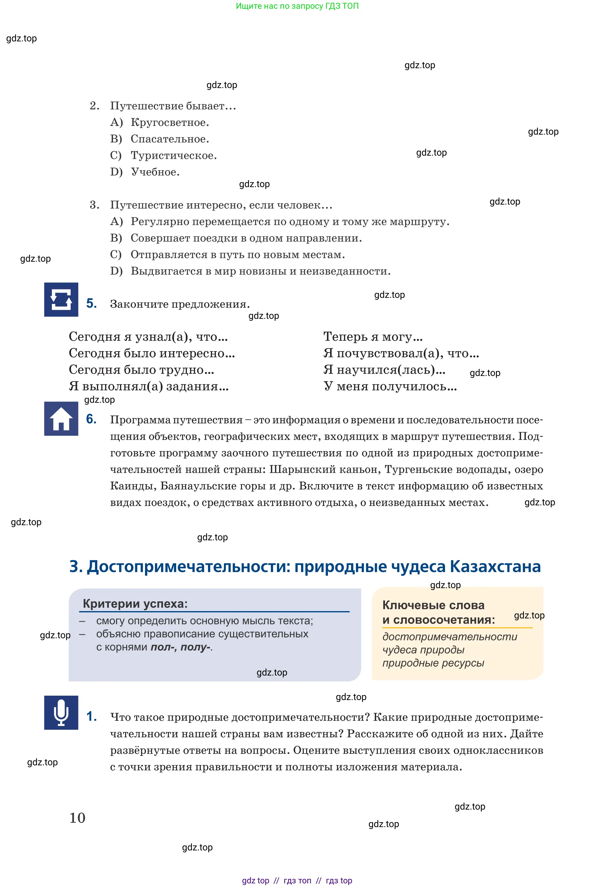 Русский язык, 6 класс Учебник, авторы: Капенова Жанарсын Жуматовна, Валова Мария Валерьевна, Мирошникова Наталья Владимировна, издательство Арман-ПВ, Астана, 2018, страница 10