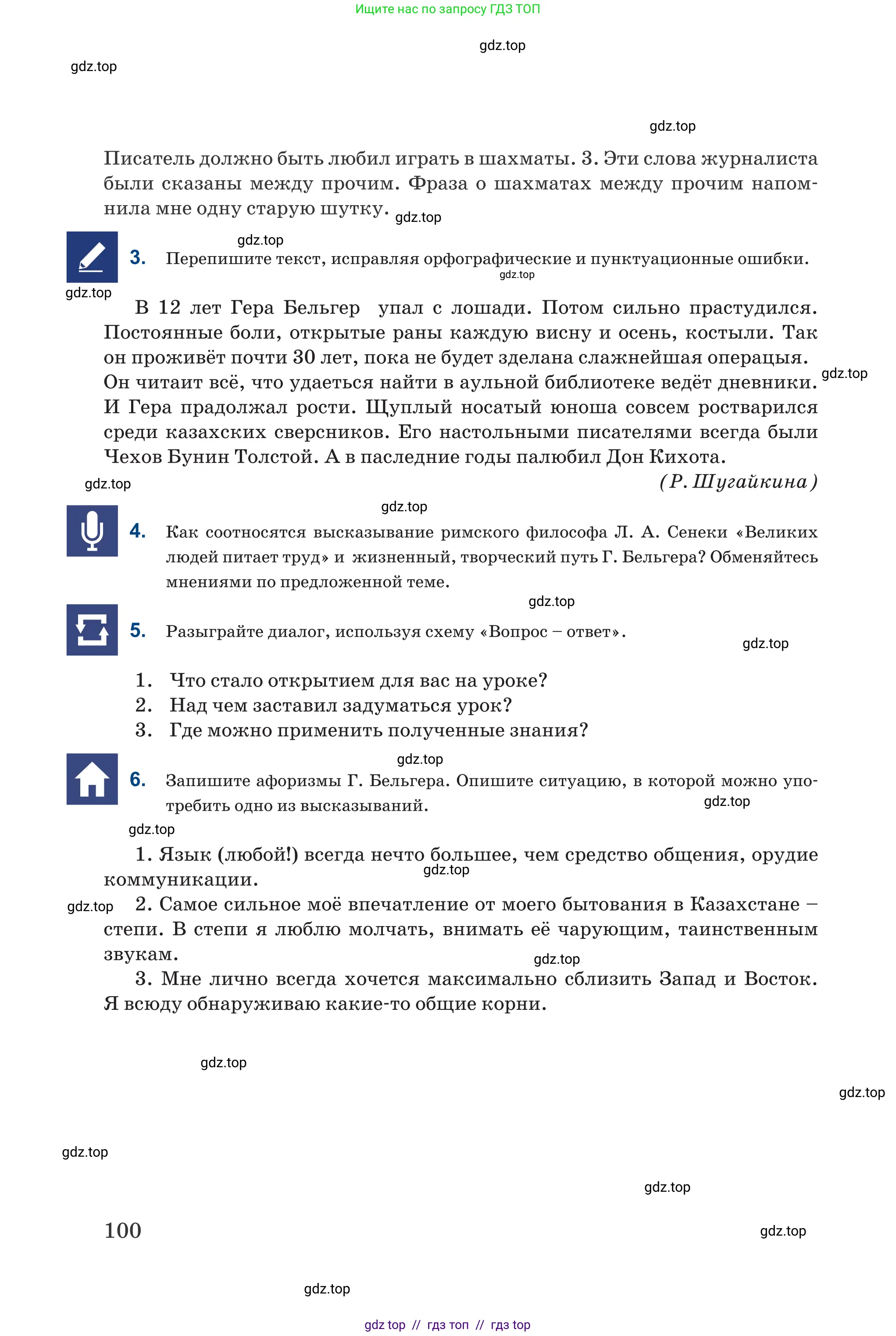 Русский язык, 6 класс Учебник, авторы: Капенова Жанарсын Жуматовна, Валова Мария Валерьевна, Мирошникова Наталья Владимировна, издательство Арман-ПВ, Астана, 2018, страница 100