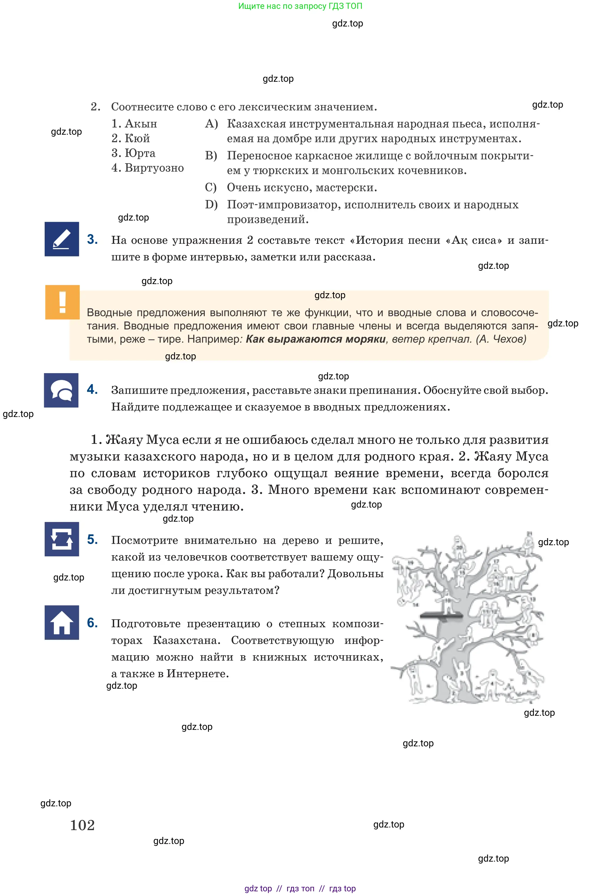 Русский язык, 6 класс Учебник, авторы: Капенова Жанарсын Жуматовна, Валова Мария Валерьевна, Мирошникова Наталья Владимировна, издательство Арман-ПВ, Астана, 2018, страница 102